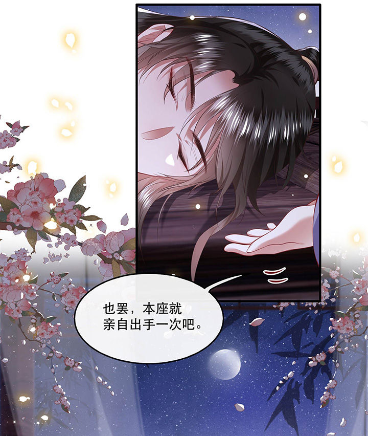 这个王妃太狂野全集免费漫画,第72章：你在威胁本座？5图