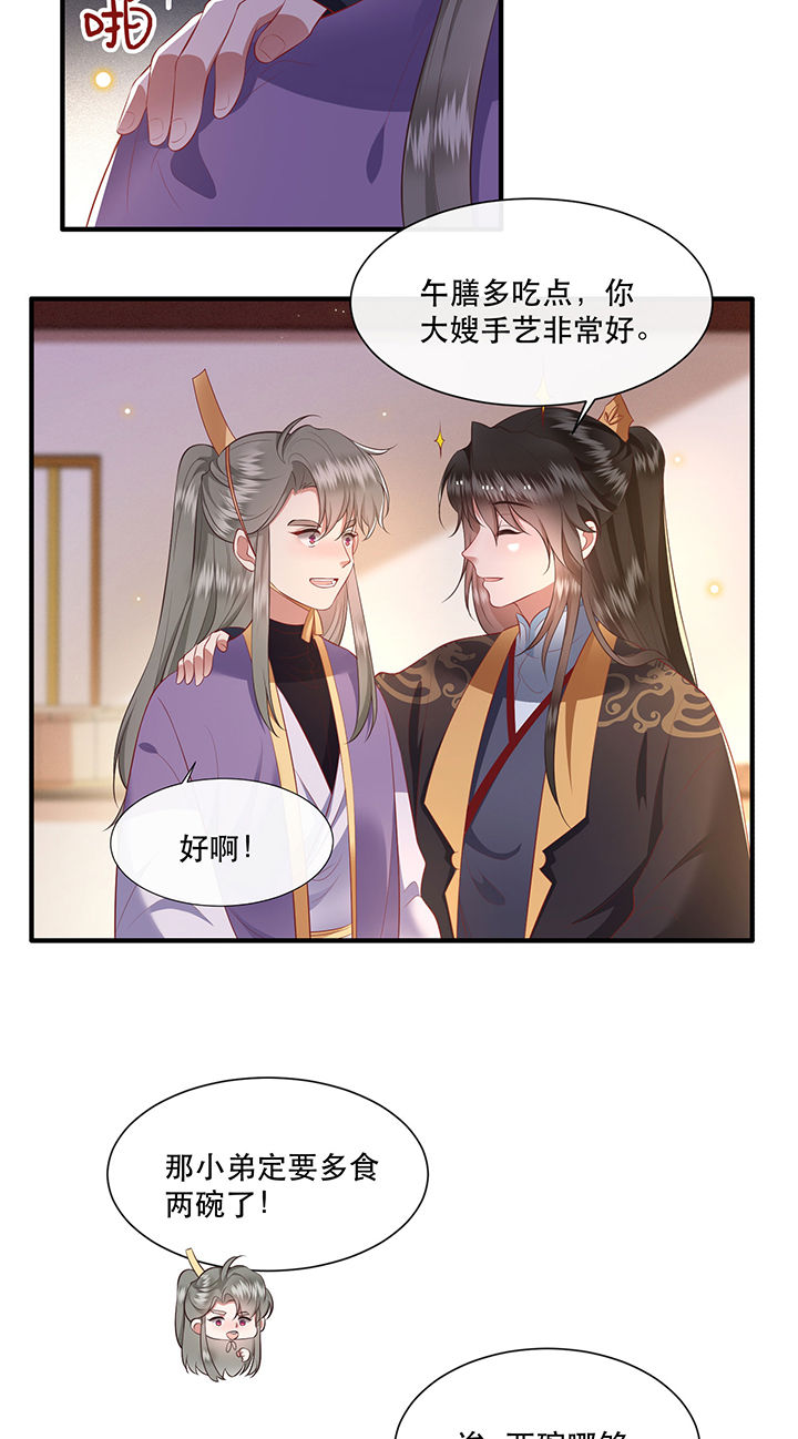 这个王妃路子野漫画,第124章：余生交给你4图