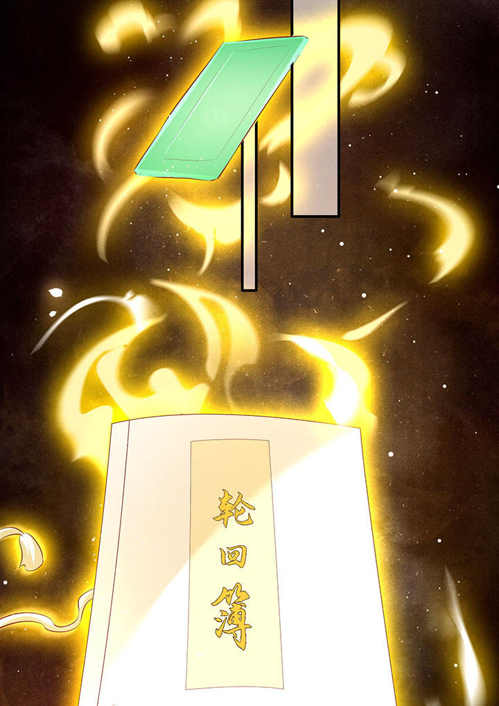 得宠全文免费阅读北夜漫画,第118章：莫在轮回薄上做手脚2图