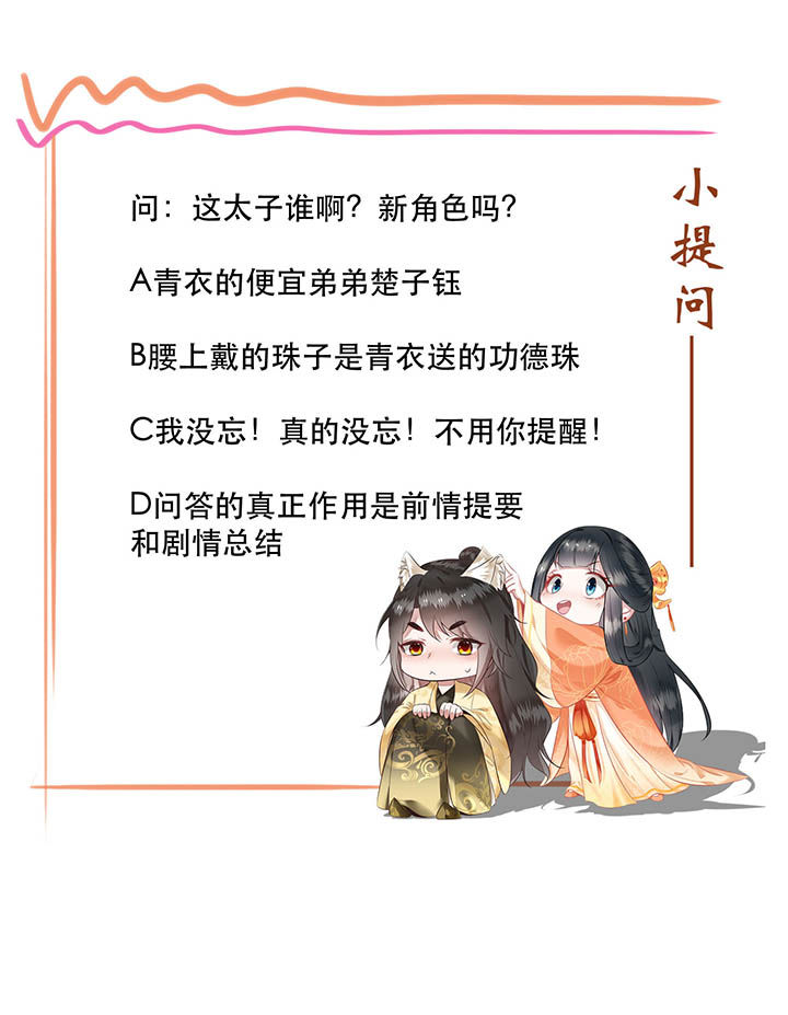 这个王妃路子野漫画,第104章：公主殿下在找我？4图