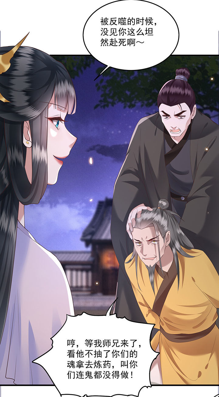 这个王妃路子野漫画,第23章：你在下头有人？5图