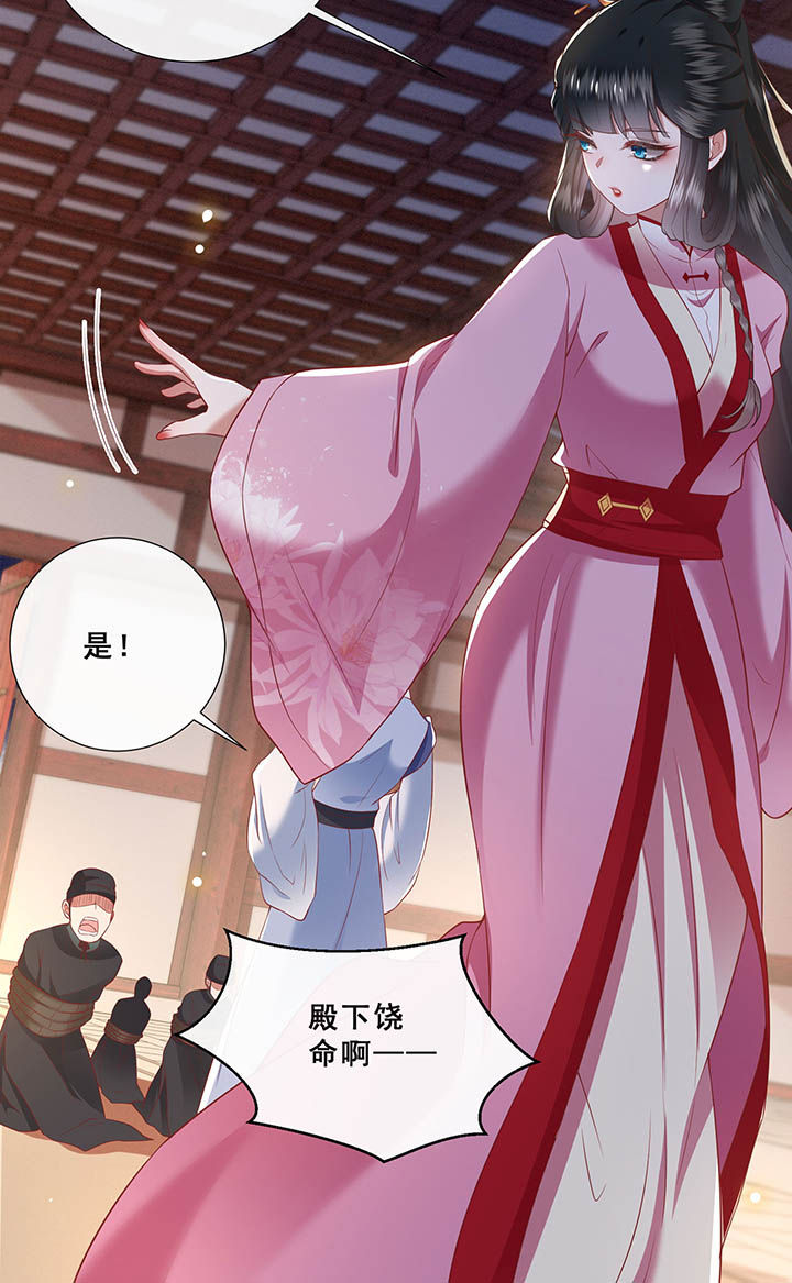 这个王妃有点野漫画,第109章：敢动老娘的人？3图