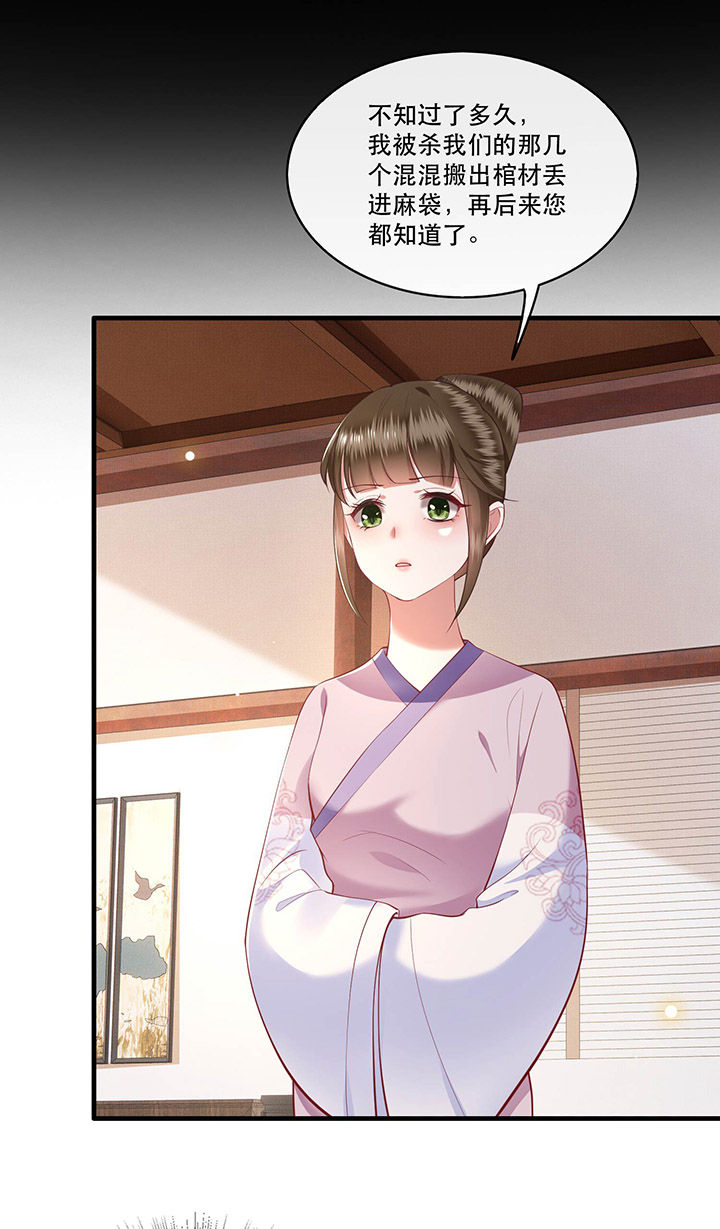 这个王妃太嚣张了漫画,第59章：是时候，该收网了3图