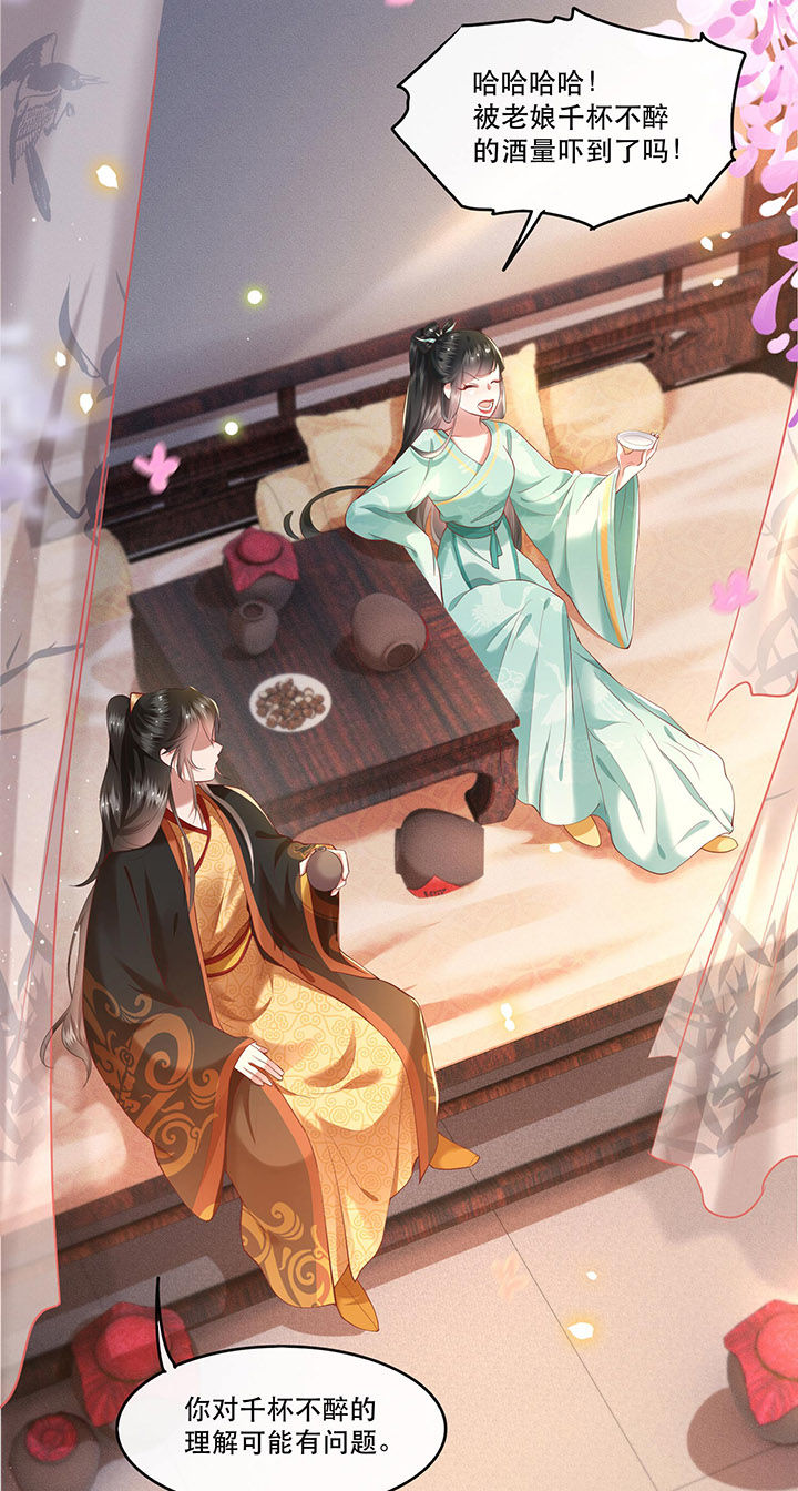 这个王妃路子野漫画,第50章：喝了迷魂药，过了奈何桥1图