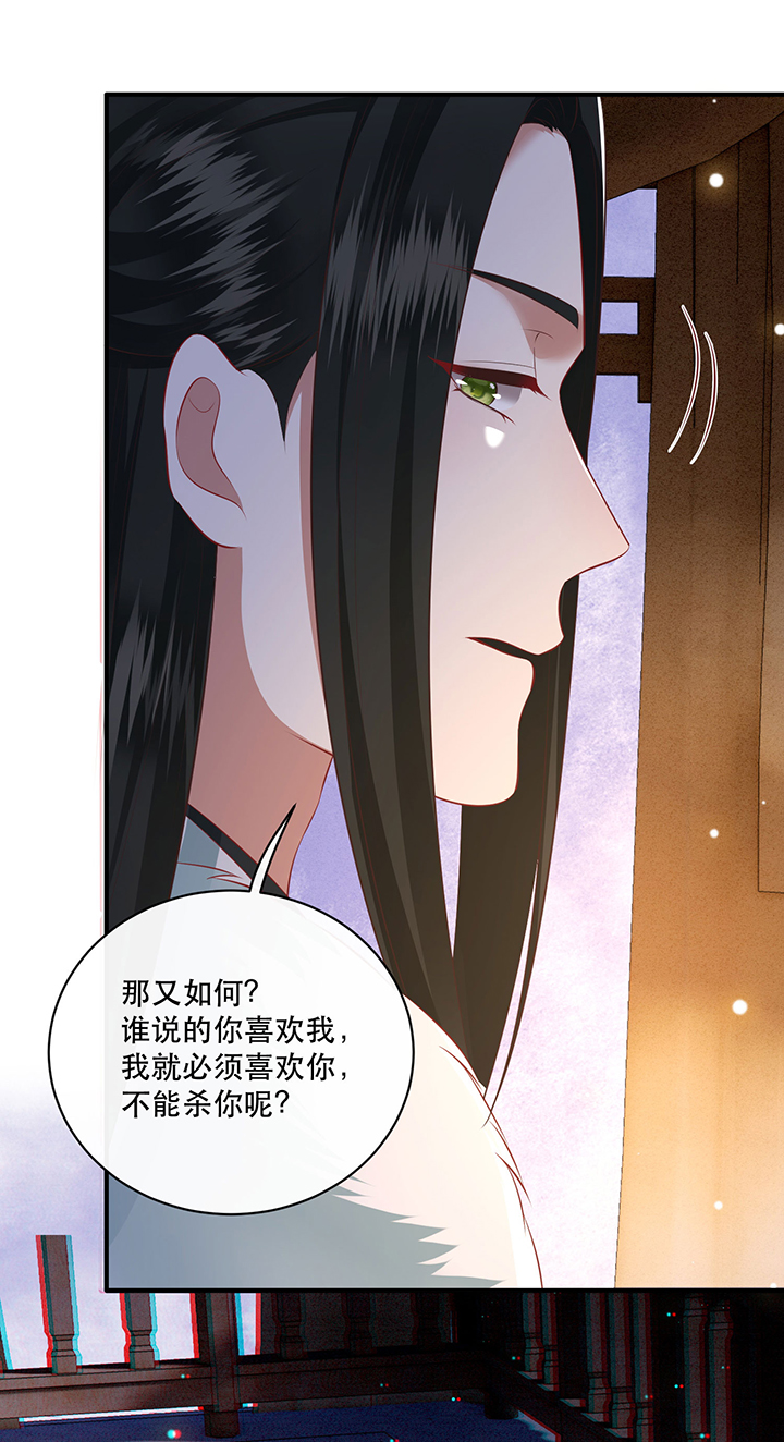 这个王妃有点萌电视剧漫画,第166章：吃了你也不为过吧1图