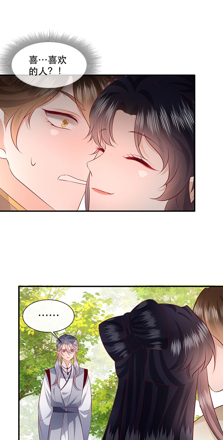 这个王妃路子野全集免费看漫画,第159章：没资格的醋吃起来最酸5图