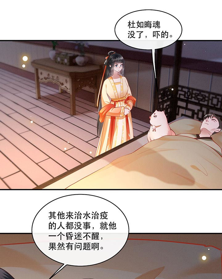 这个王妃路子野漫画漫画,第98章：阵眼在她身上吗？2图