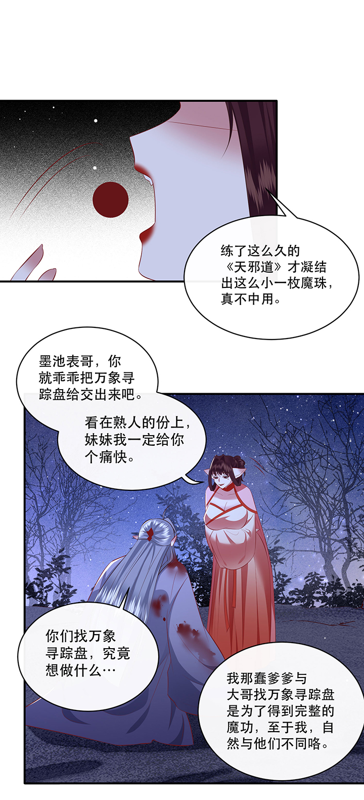 得宠全文免费阅读北夜漫画,第164章：戏好假啊2图