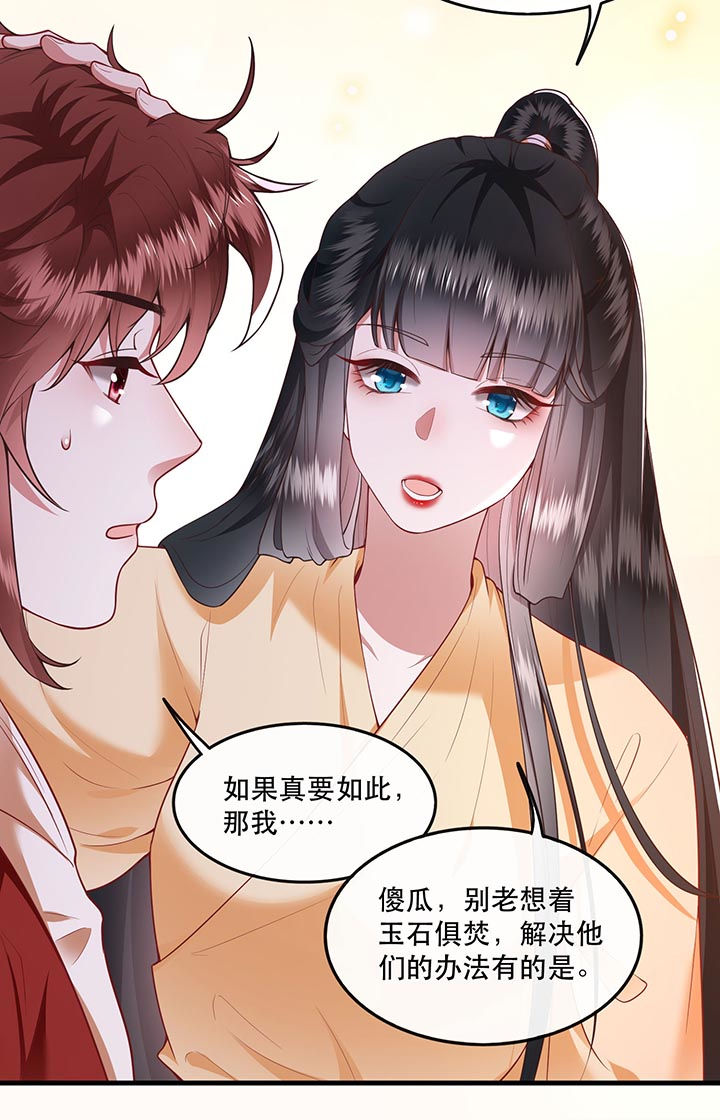 这个王妃路子野漫画漫画,第88章：叫我主人？2图