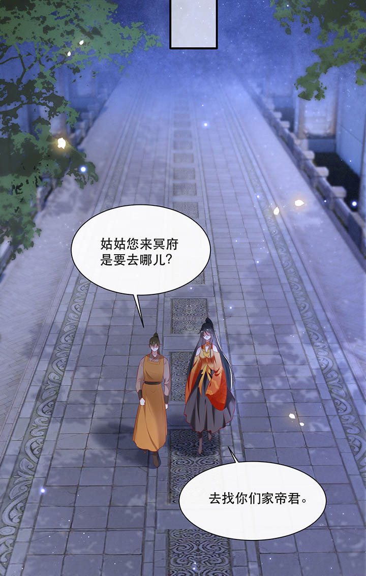 这个王妃路子野漫画,第118章：莫在轮回薄上做手脚1图