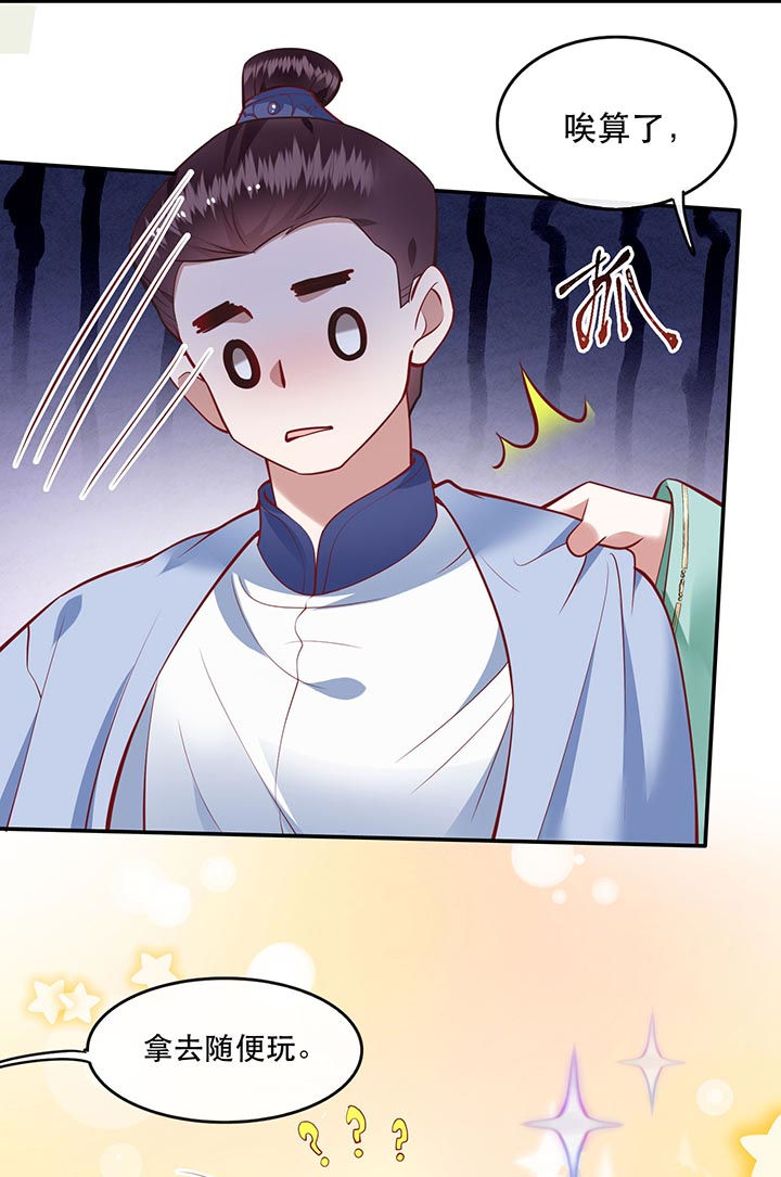 这个王妃路子野漫画,第81章：暗杀情敌？2图