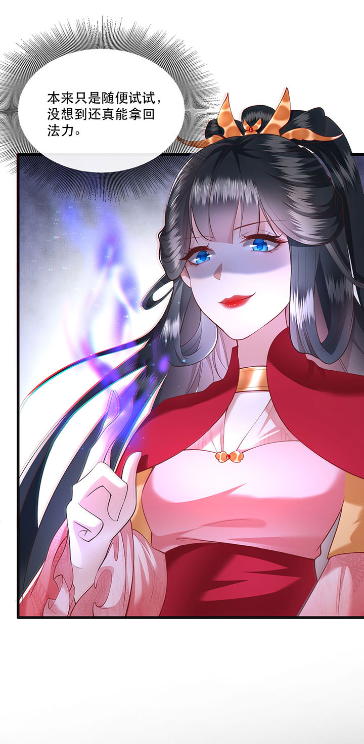 这个王妃路子野漫画,第34章：青衣王法身降世3图