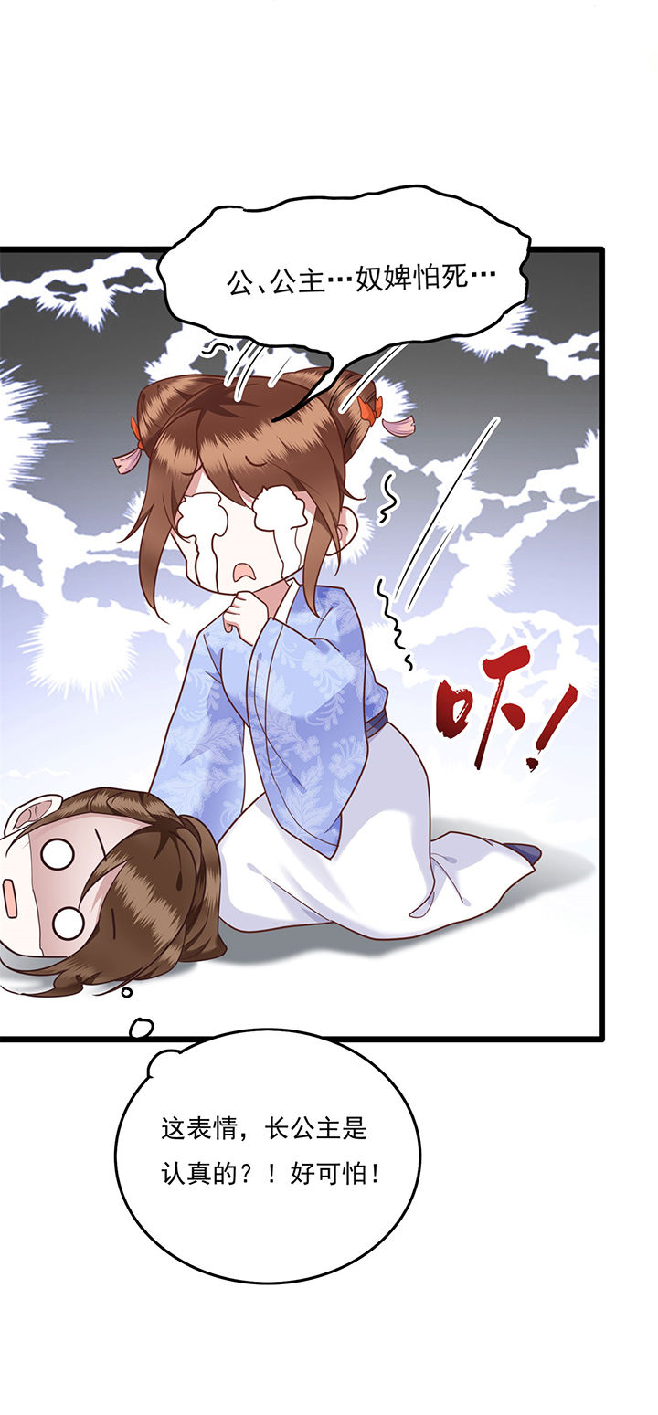 这个王妃路子野得漫画,第11章：把嘴闭上，瞧着真蠢！3图