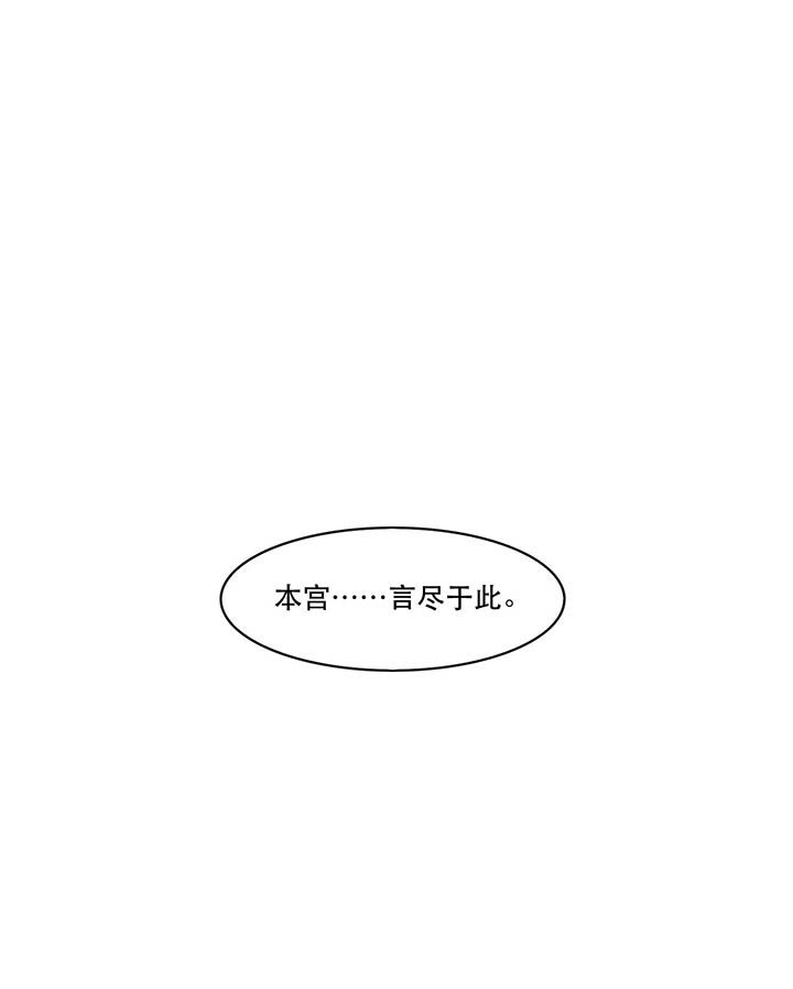 这个王妃有点萌电视剧漫画,第62章：不自量力的蠢货4图