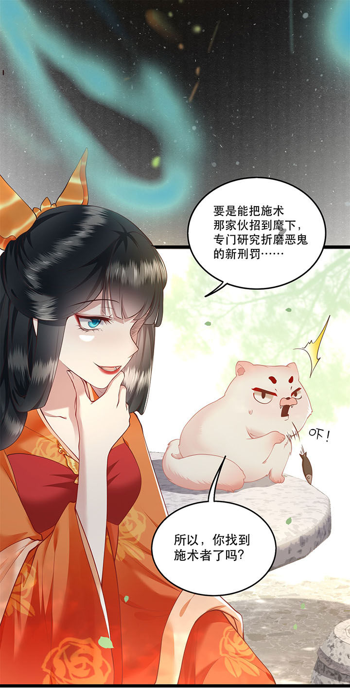 这个王妃路子野得漫画,第18章：去请教你的狗头军师1图