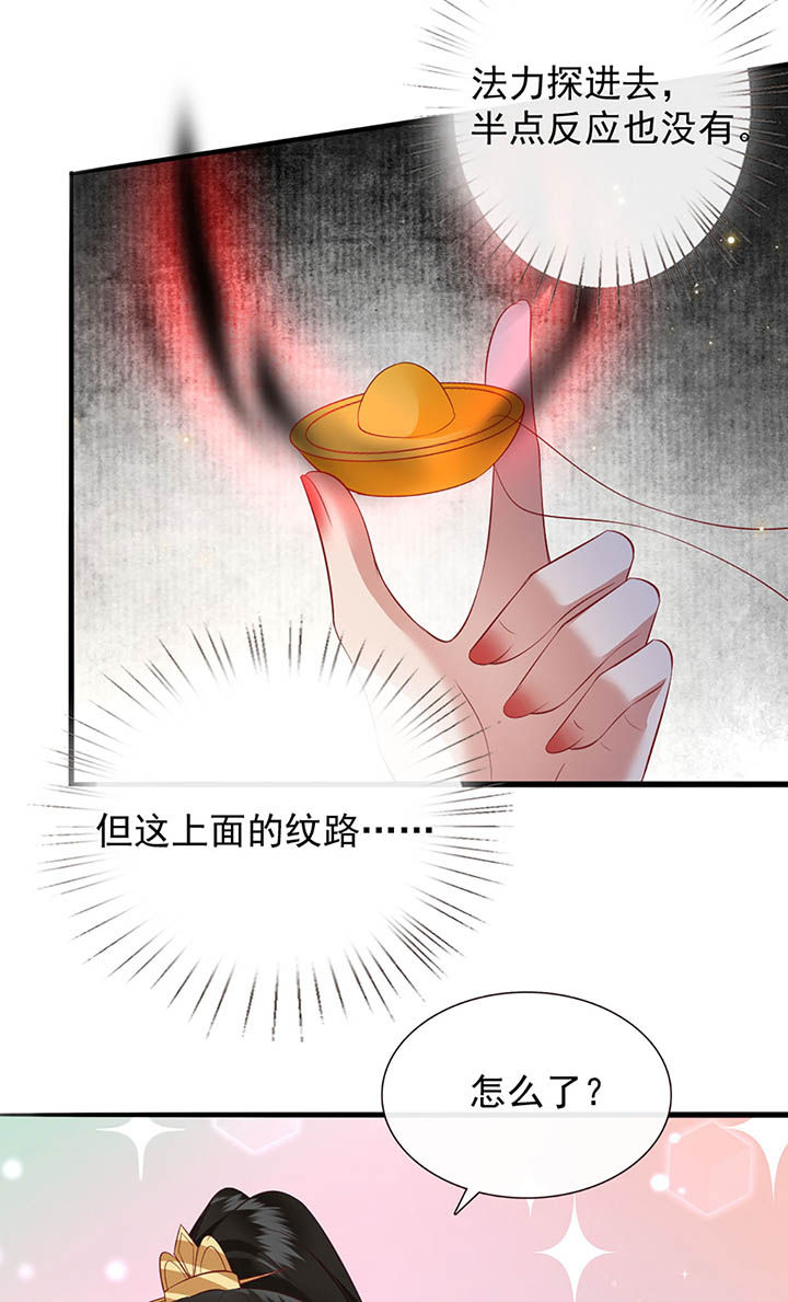 这个王妃路子野漫画,第117章：要不干脆坦白从宽？2图