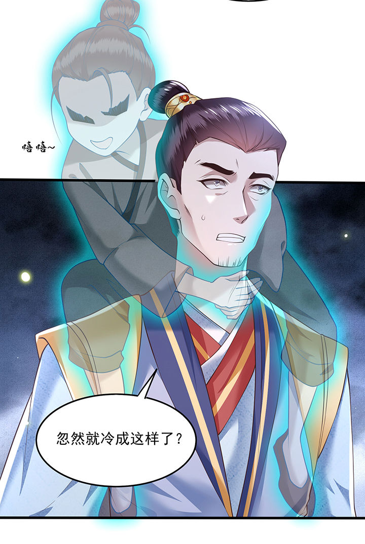 这个王妃路子野漫画,第28章：献祭百鬼，青衣王降世3图