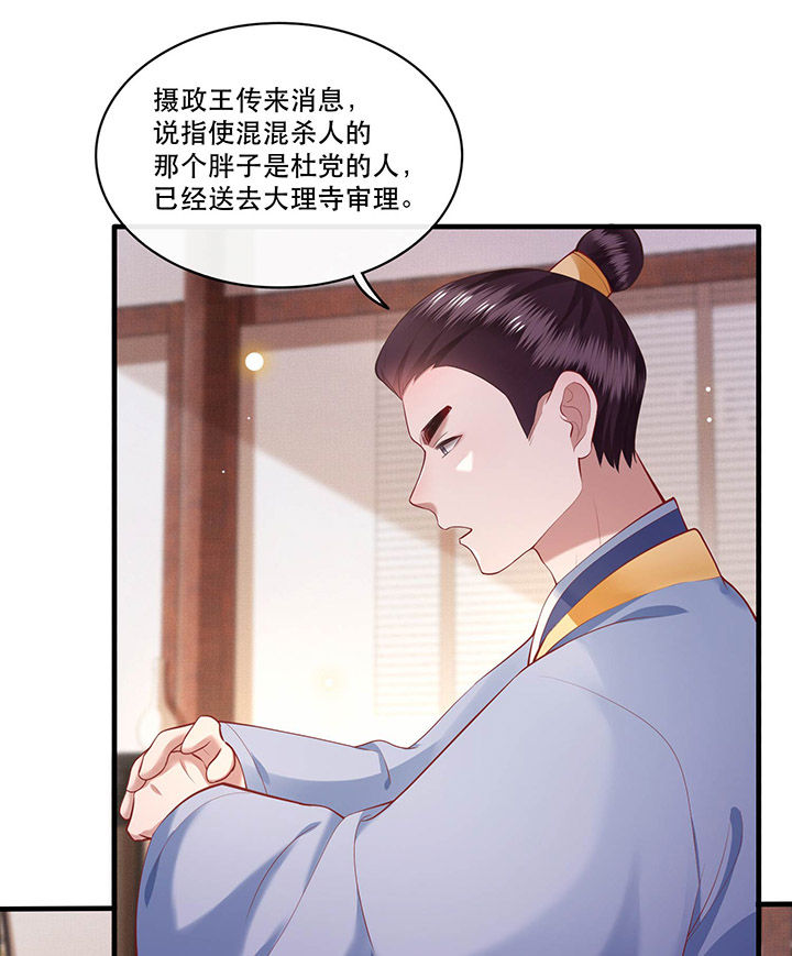 这个王妃太嚣张了漫画,第59章：是时候，该收网了5图