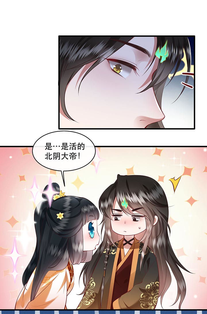 这个王妃路子野漫画,第93章：以身相许来报恩3图