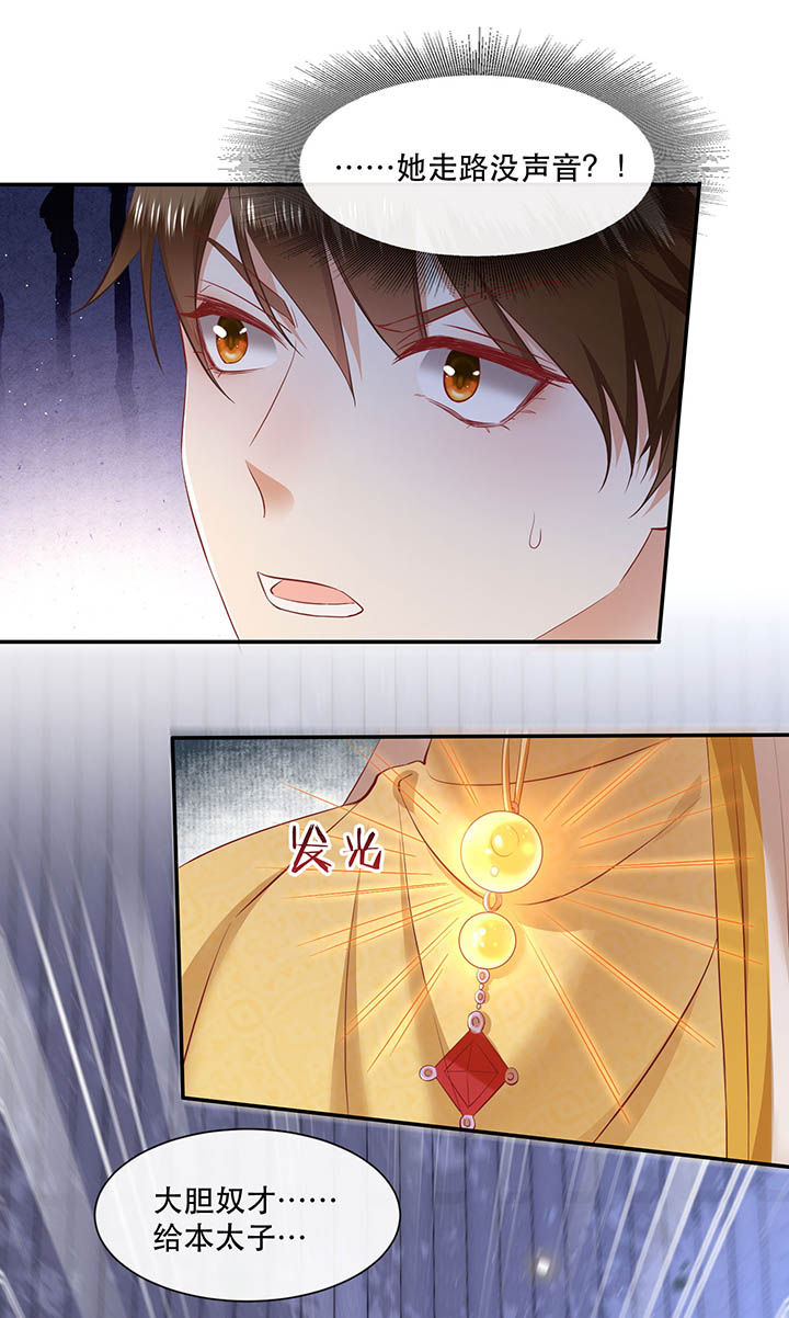 这个王妃路子野漫画,第104章：公主殿下在找我？1图