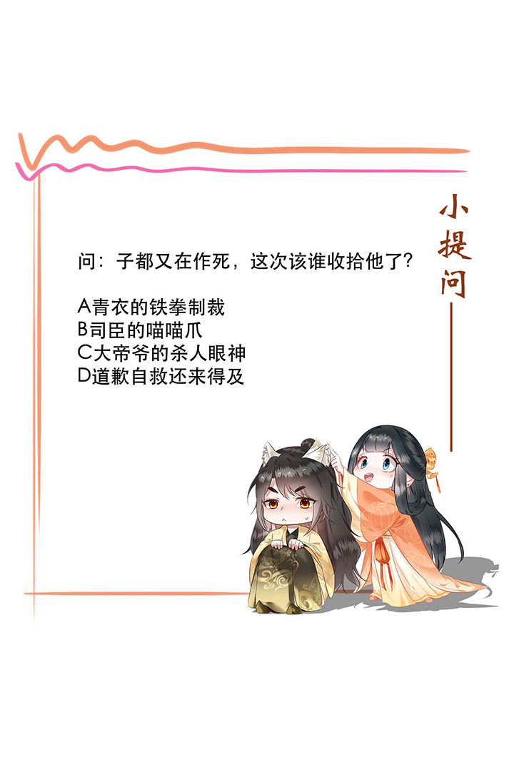 这个王妃有点拽漫画,第72章：你在威胁本座？4图