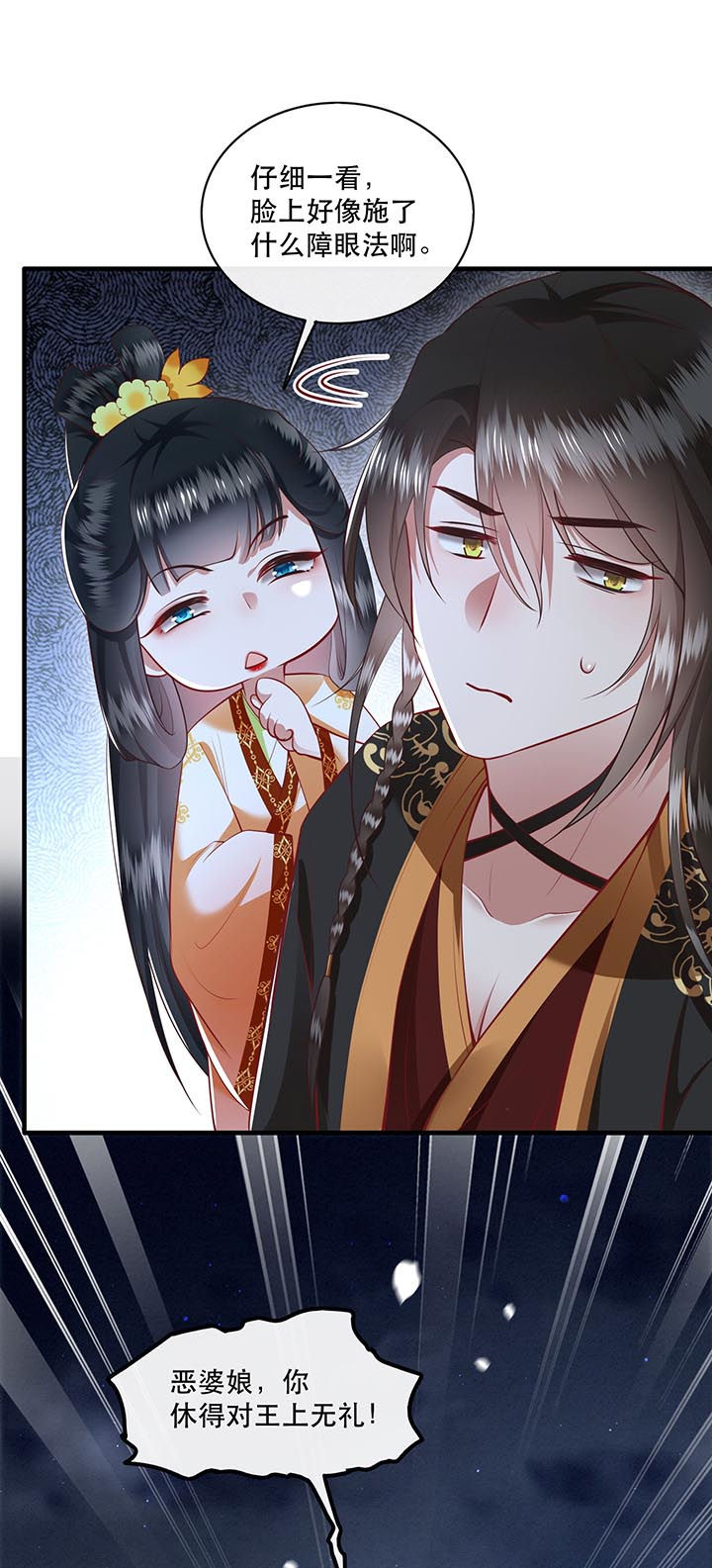 这个王妃路子野漫画,第93章：以身相许来报恩5图