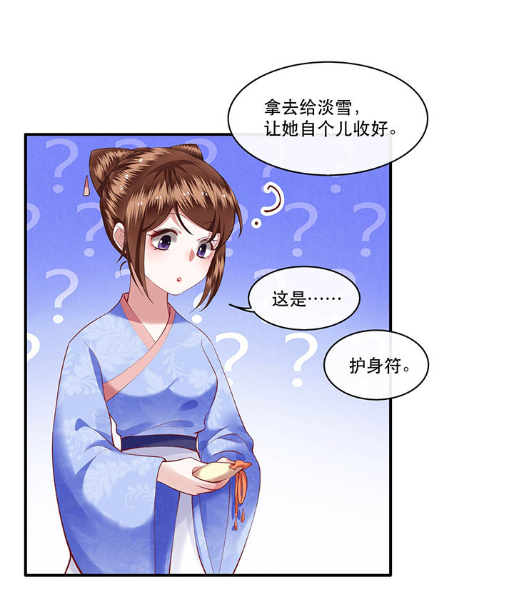 这个王妃路子野漫画,第53章：放你出去，一日放纵5图