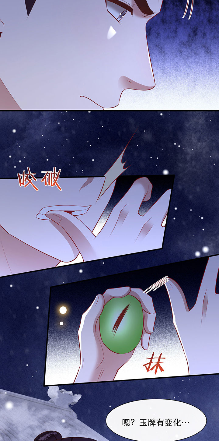 这个王妃路子野漫画,第148章：她是一切的起源3图