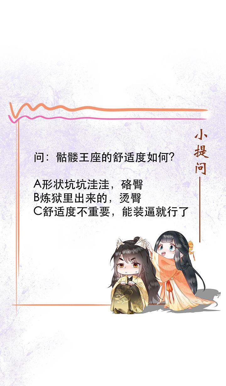 这个王妃路子野要宠漫画,第56章：取尔等性命之人！4图