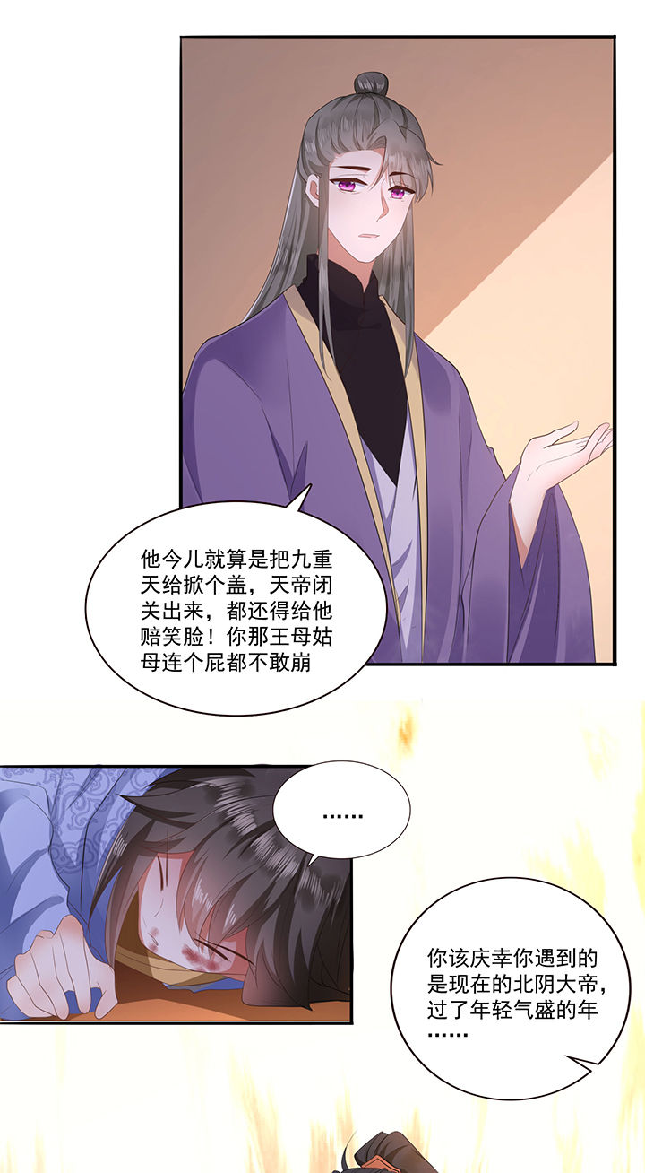 这个王妃路子野漫画,第145章：我北阴必杀之1图