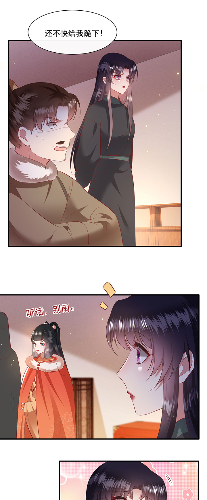 这个王妃路子野漫画,第137章：摸起来超有手感的！4图