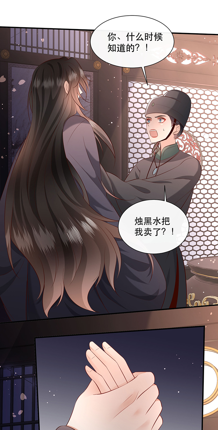 这个王妃路子野楚青衣漫画,第162章：烛黑水把我卖了？4图