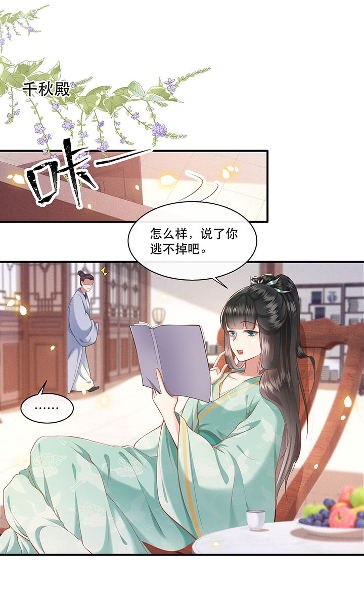 这个王妃路子野漫画,第49章：大敌当前，补充粮草！4图