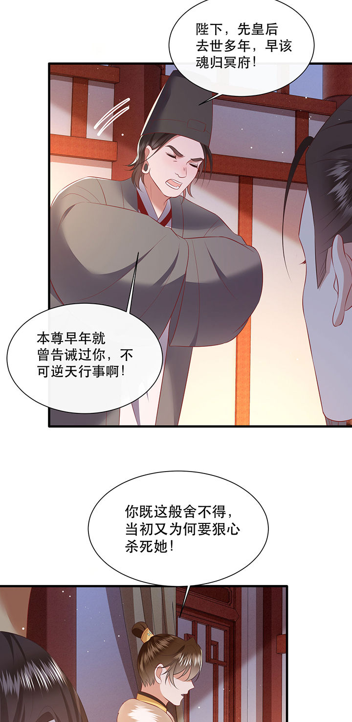 这个王妃路子野漫画漫画,第143章：被忽悠的蠢材2图