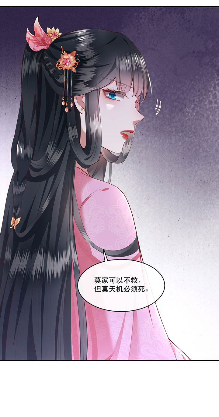 这个王妃有点皮动漫第36集漫画,第64章：性命之本也敢随便送人？！3图