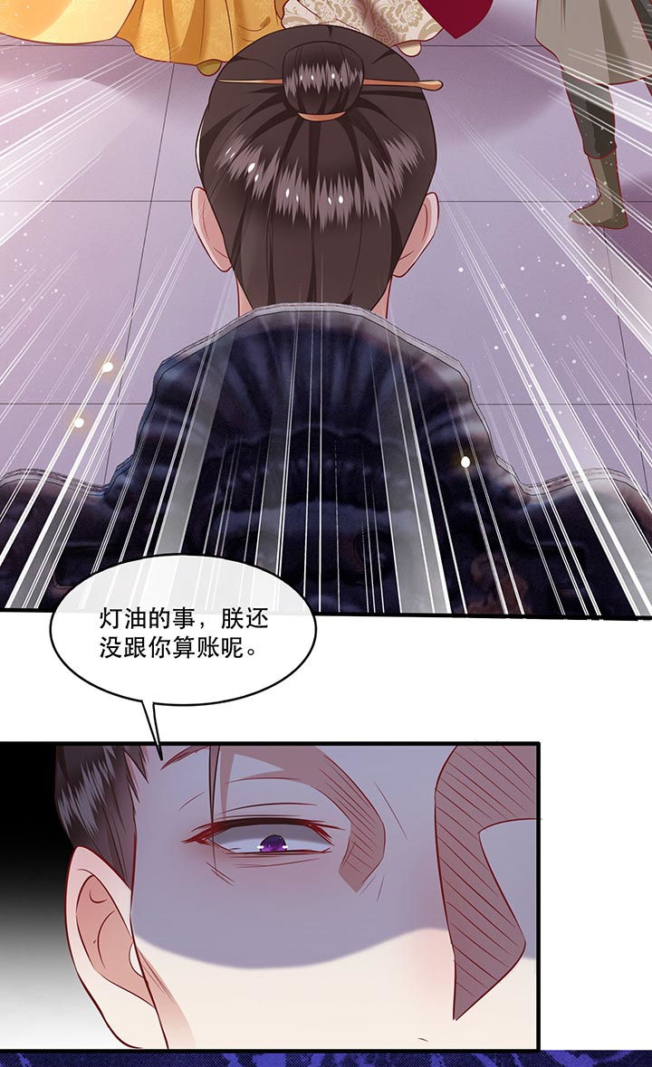 这个王妃有点野短剧全集免费漫画,第78章：巫蛊之物！1图