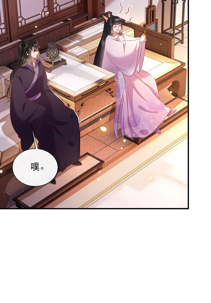 这个王妃路子野得宠免费下载漫画,第154章：给妹夫点气受4图