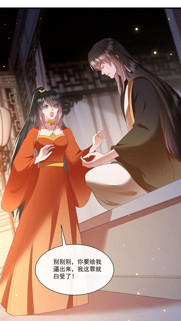 这个王妃路子野漫画,第151章：生气的男人怎么哄4图