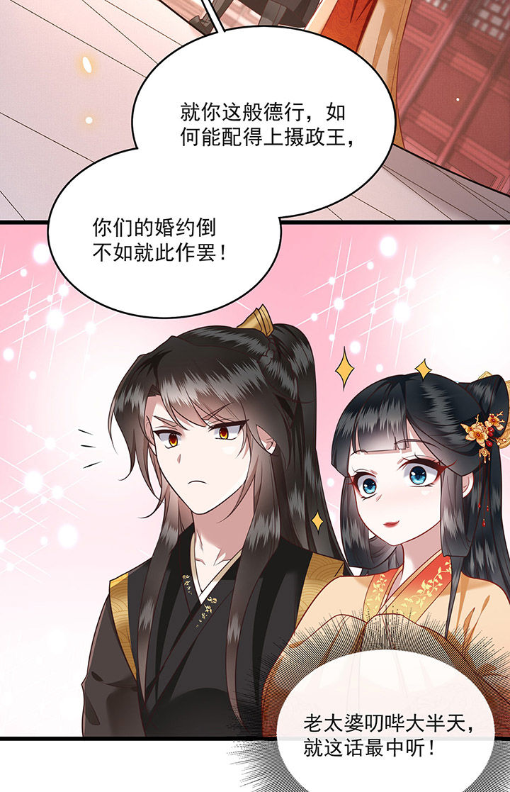 这个王妃路子野漫画漫画,第15章：这个婚约倒不如就此作罢！5图