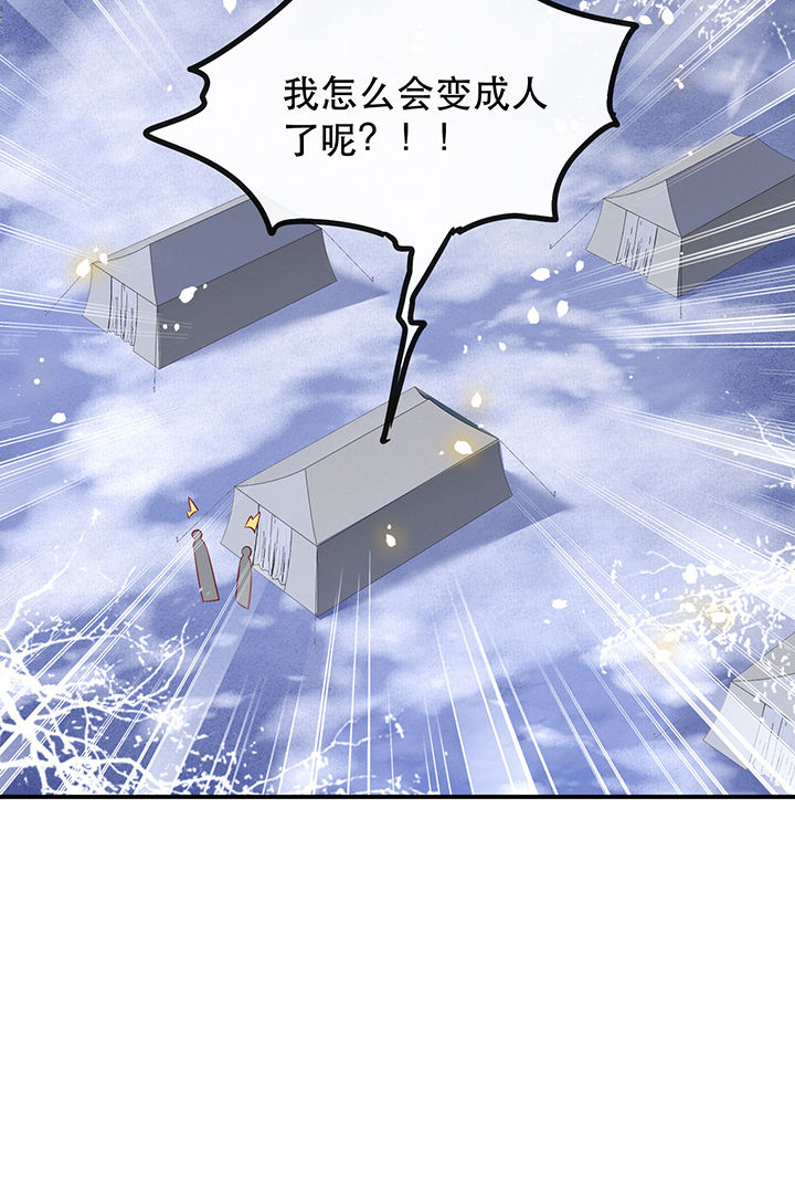 这个王妃路子野听书漫画,第134章：我怎么变成人了呢？！2图