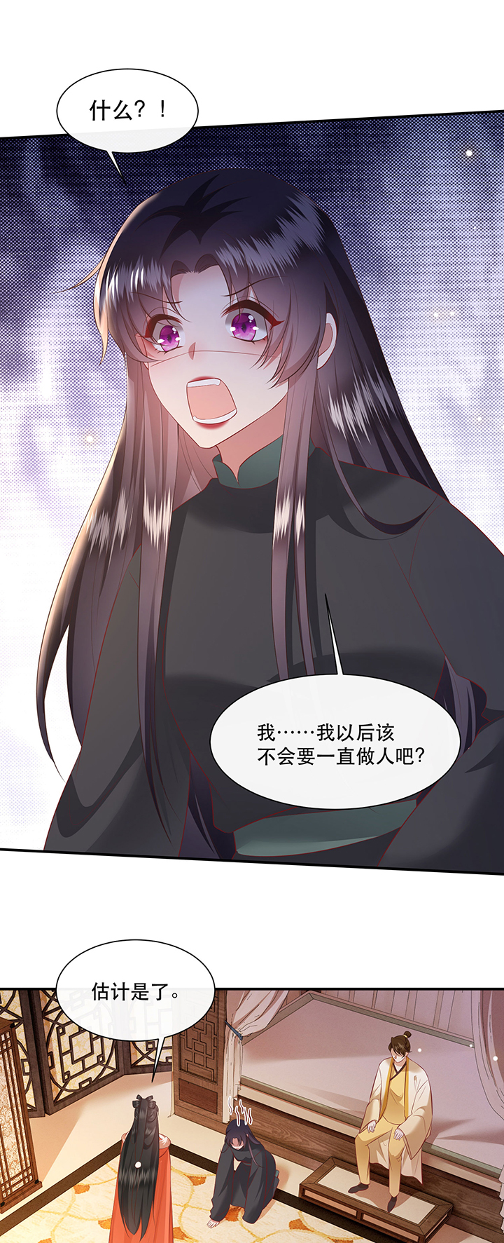 这个王妃路子野漫画,第137章：摸起来超有手感的！1图