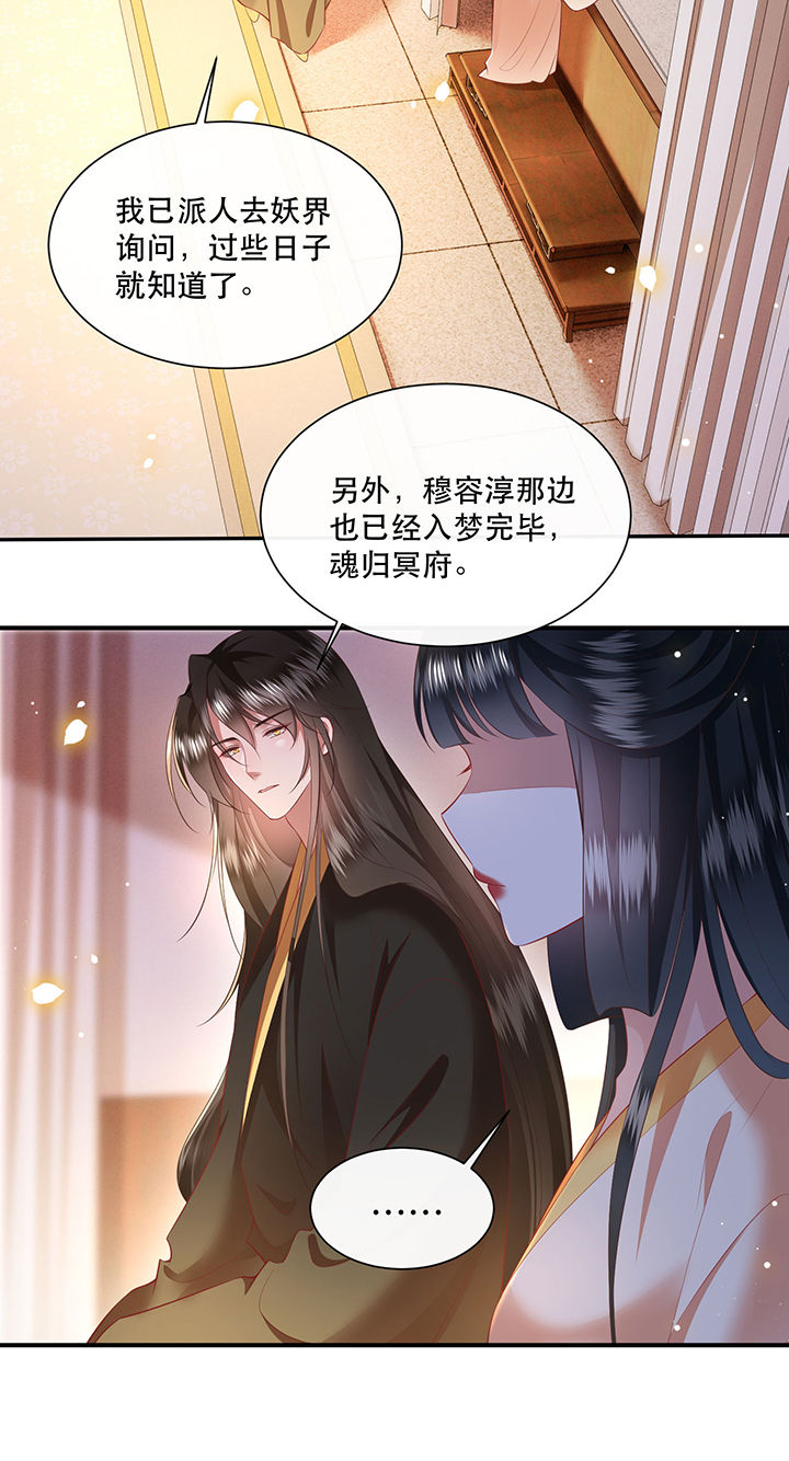 这个王妃路子野漫画,第133章：因果无情，恶有恶报5图