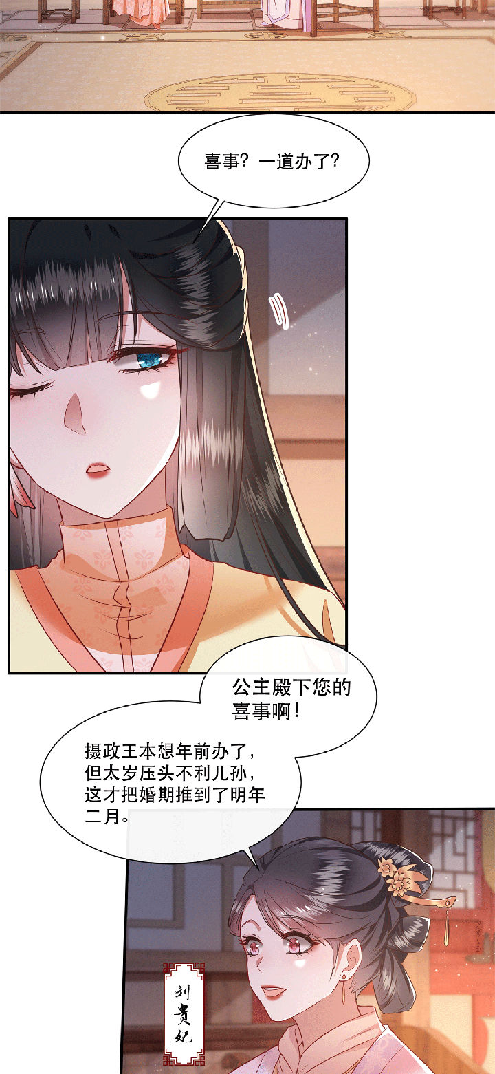 王妃路子野要宠 封侯拜饭漫画,第115章：她天残地缺啊4图