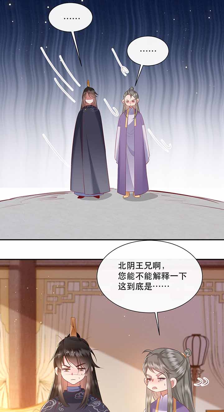 这个王妃不对劲漫画,第121章：他就是你的儿子啊！3图