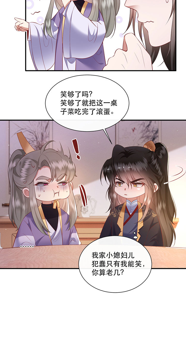 这个王妃有点野漫画,第124章：余生交给你3图