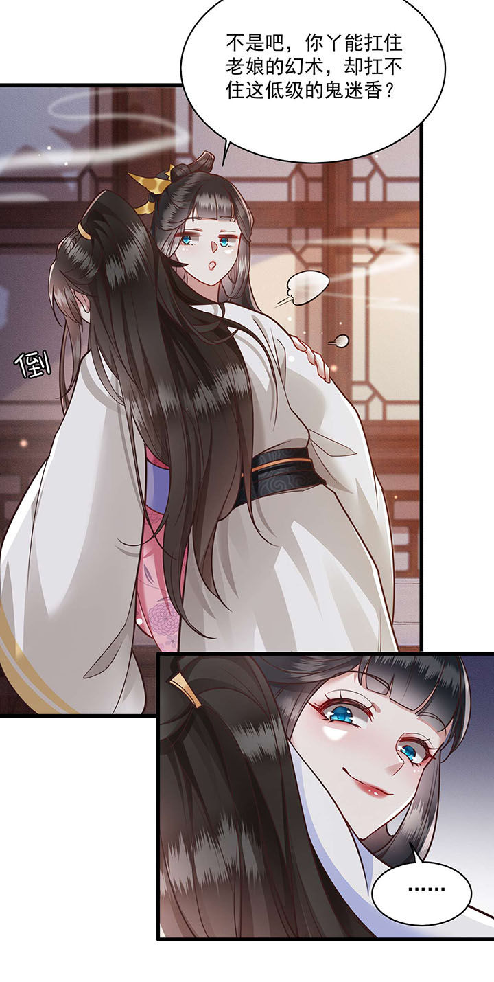 这个王妃不对劲漫画,第22章：你再动手动脚试试？2图
