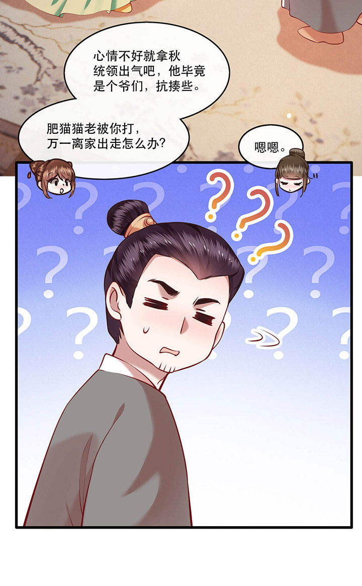 这个王妃路子野漫画,第57章：把她俩的名字给本座抹了5图