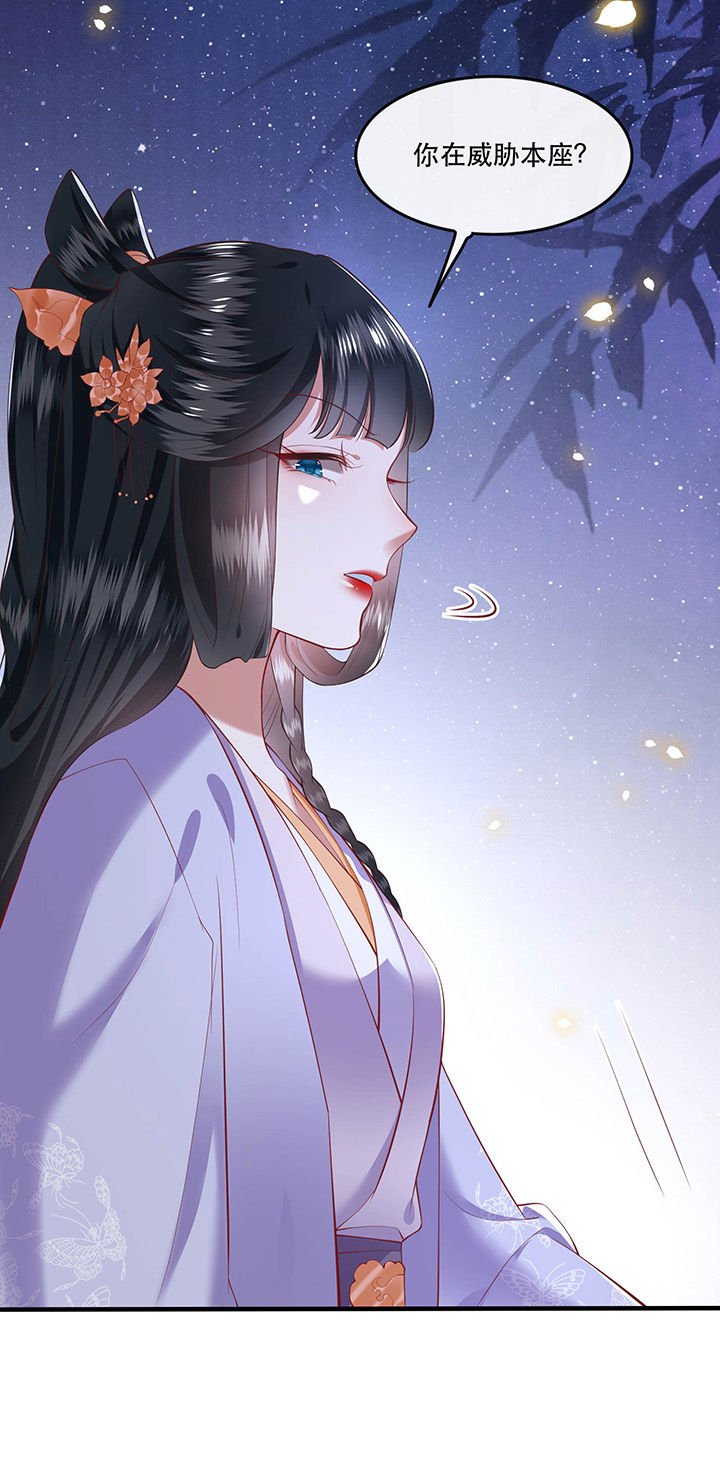 这个王妃有点拽漫画,第72章：你在威胁本座？3图