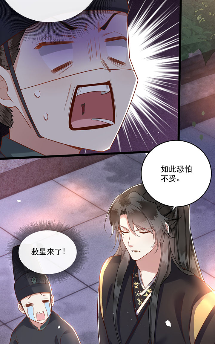 王妃路子野要宠 封侯拜饭漫画,第10章：狗奴才脸皮太硬1图