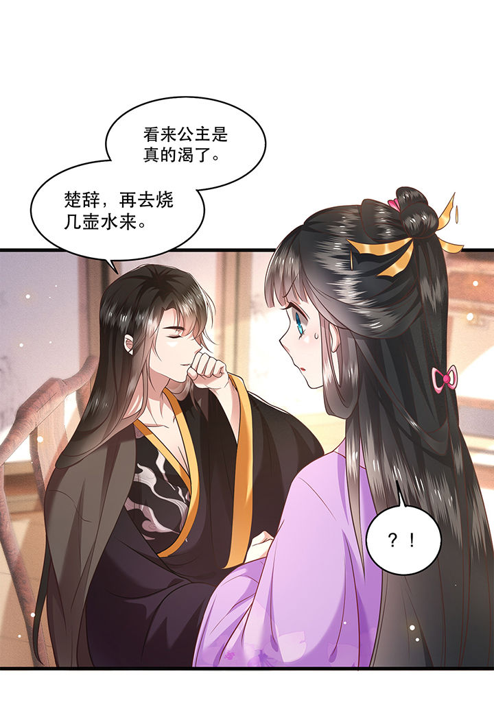 王妃路子野要宠 封侯拜饭漫画,第37章：王爷您还没娶公主2图